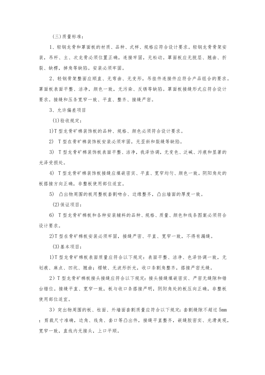 各种线路等非主体结构质量保证措施 .docx_第3页