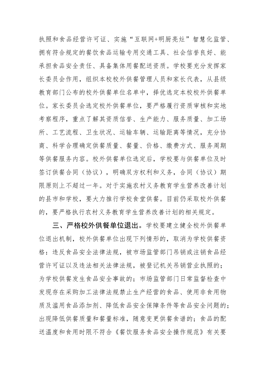 学校校外供餐管理工作方案.docx_第2页