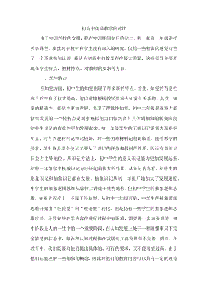 基础教育研习报告范文.docx