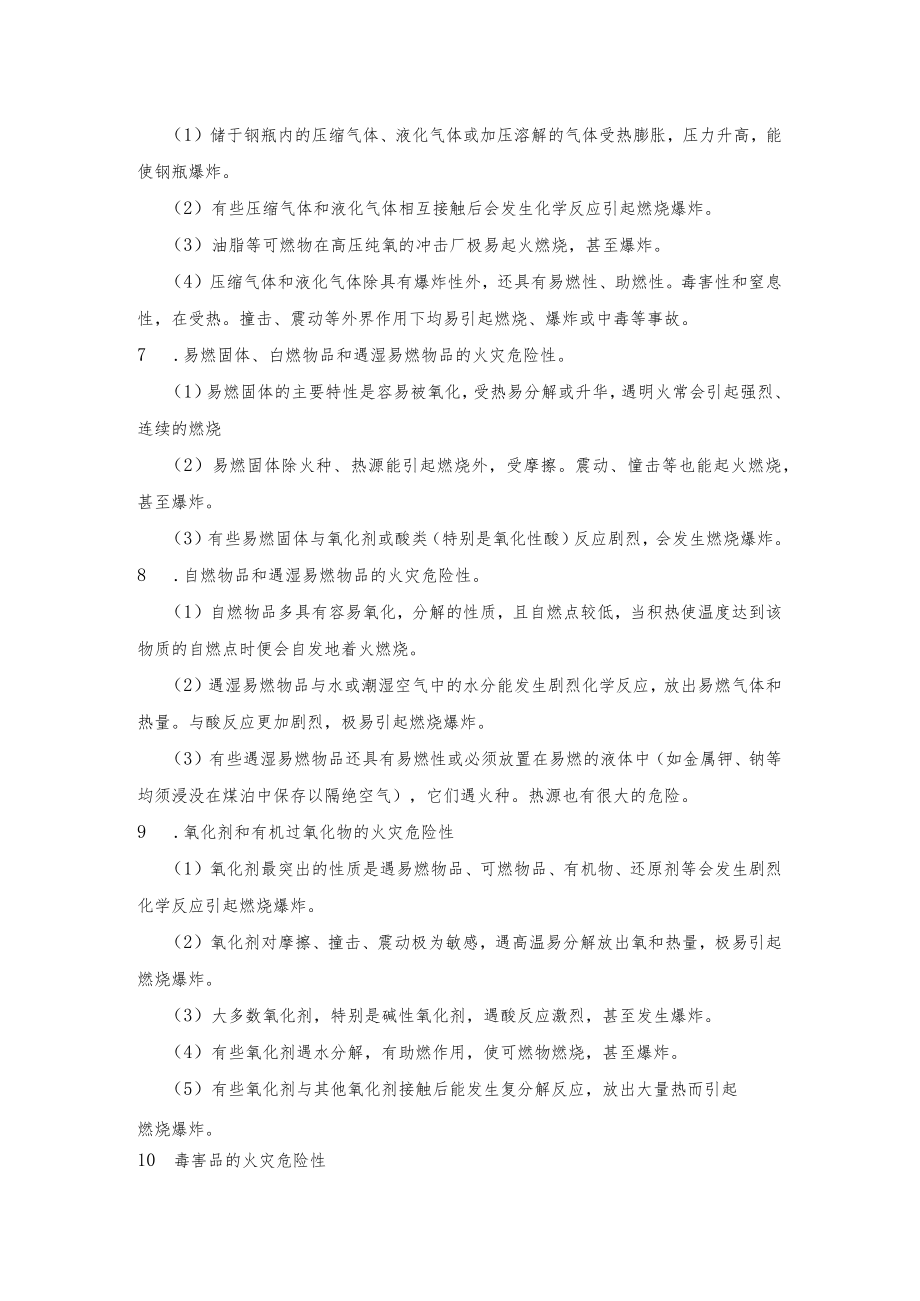 各类火灾的危险性.docx_第2页