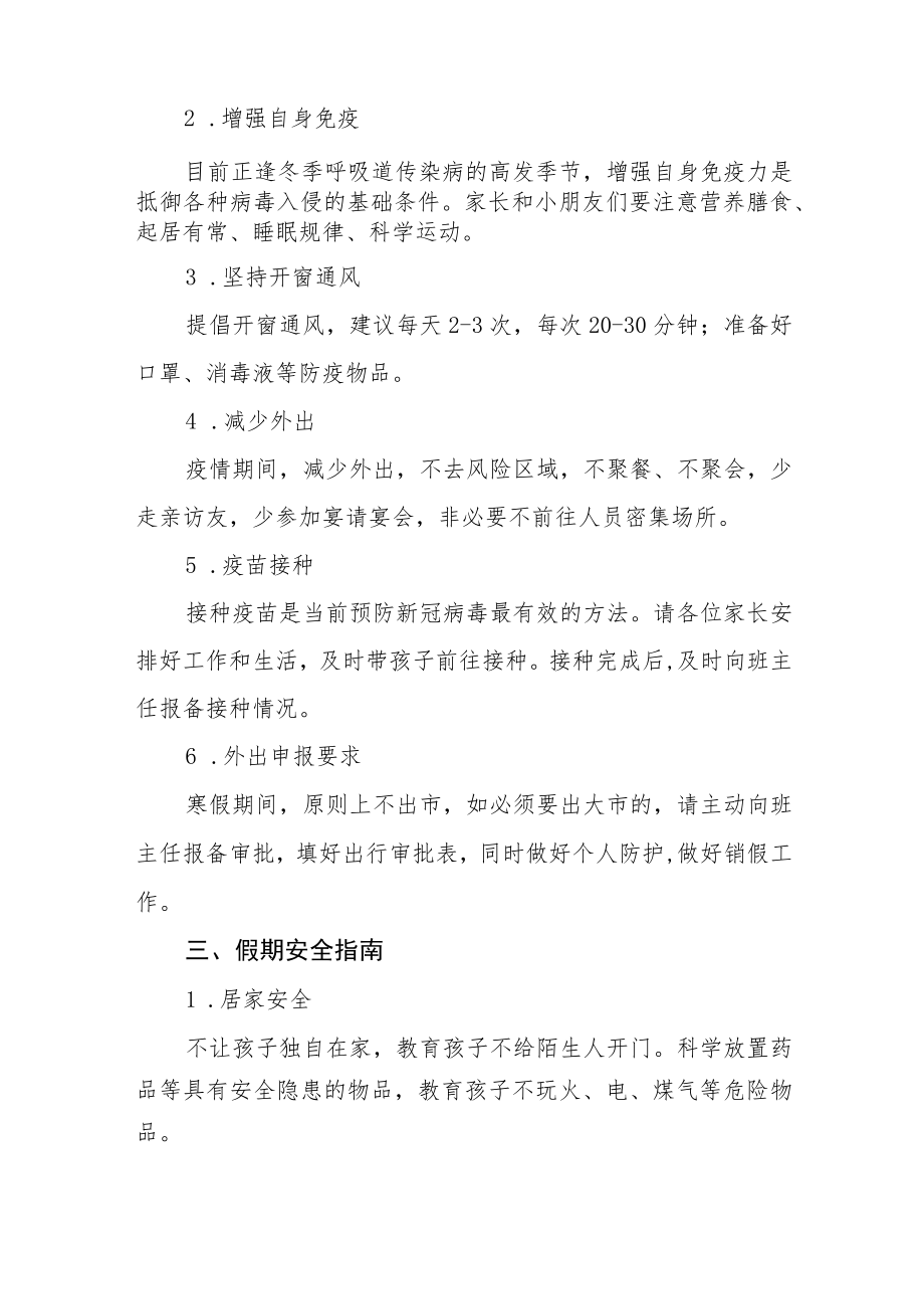 小学2023年寒假致学生家长的一封信三篇范文.docx_第2页