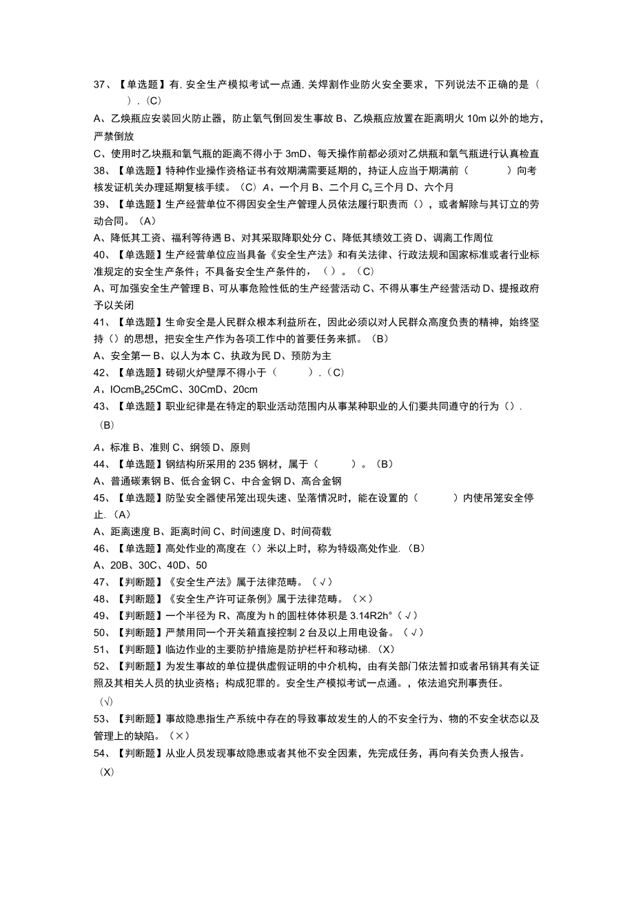 升降机司机模拟考试练习卷含解析 第一份.docx_第3页