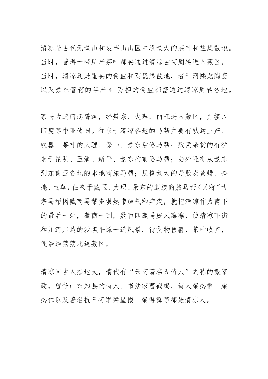 古道重镇之清凉古街.docx_第2页