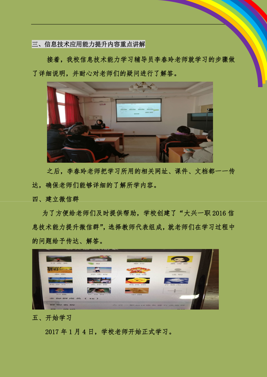 北京市大兴区第一职业学校工作简报一.docx_第3页