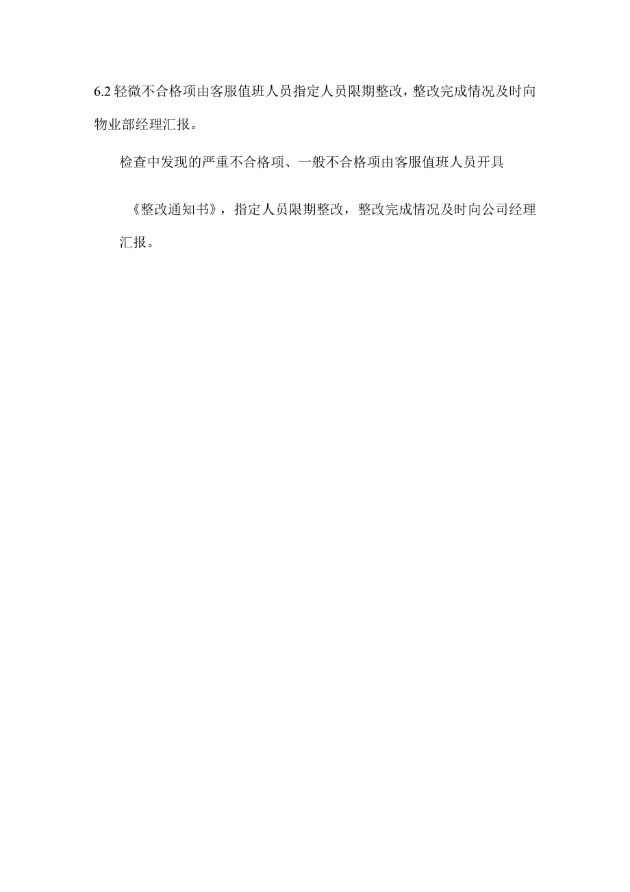 品质管理工作制度.docx_第3页