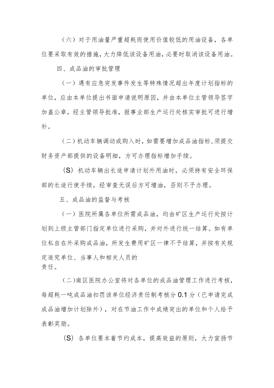 医院成品油管理办法.docx_第3页