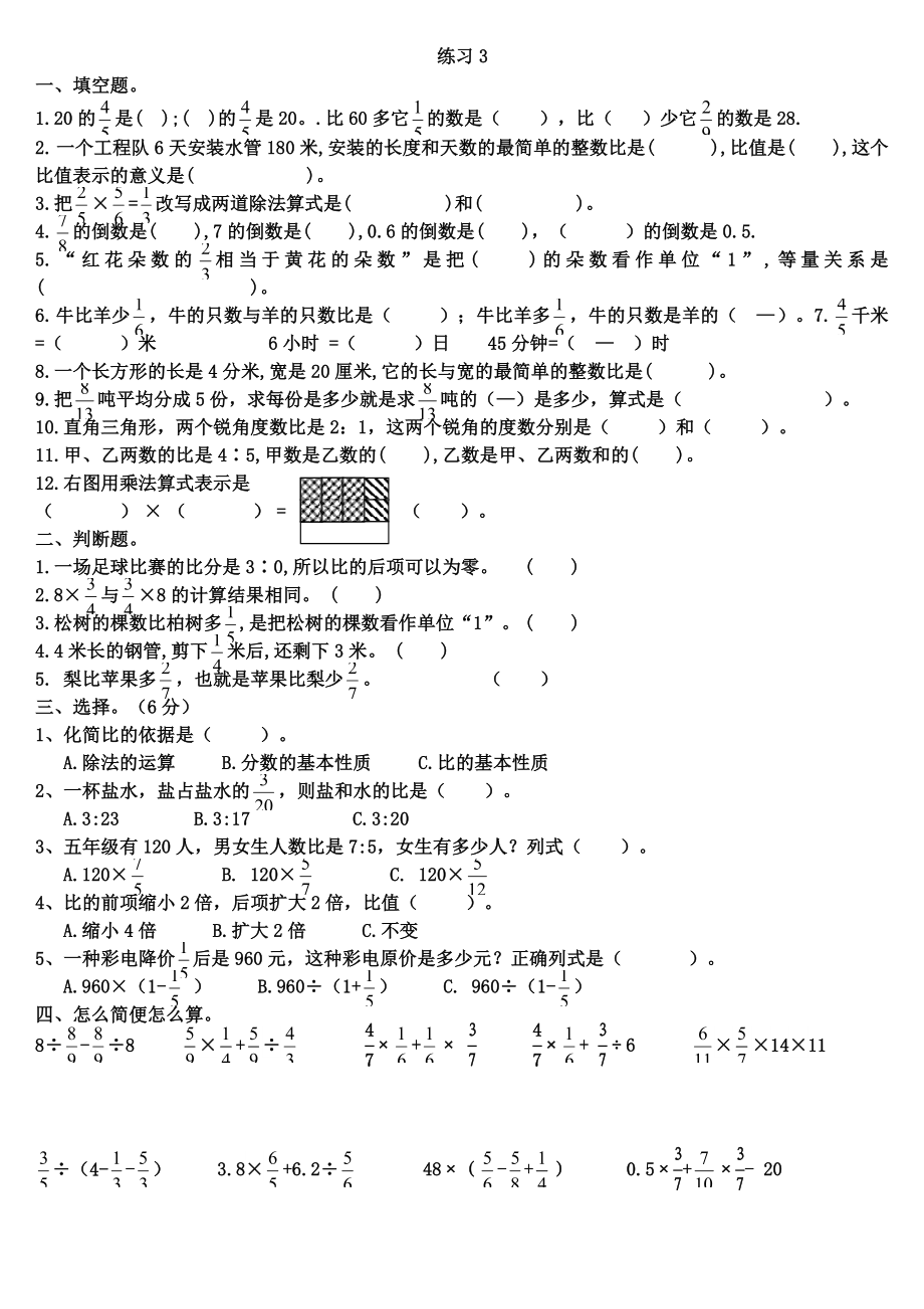 六上小测验.doc_第3页