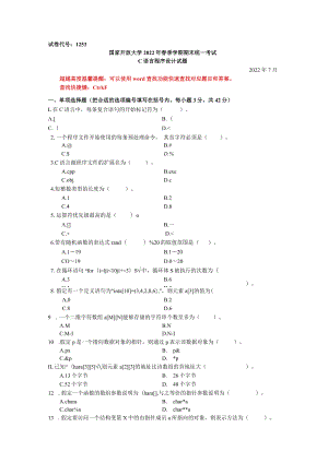 国家开放大学C语言程序设计A期末考试复习资料汇编.docx