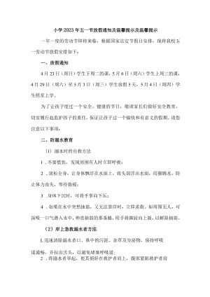 公立小学2023年五一劳动节放假通知及温馨提示 （合计4份）.docx