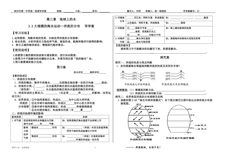 2第二节大规模的海水运动.doc_第1页