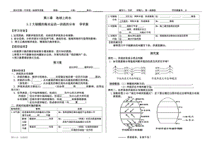 2第二节大规模的海水运动.doc