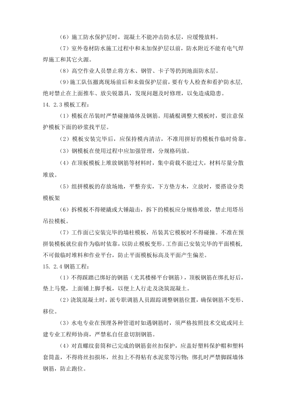 分部分项工程成品保护管理.docx_第2页