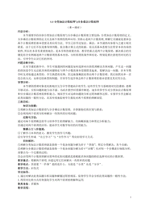 分类加法计数原理与分步乘法计数原理教案.doc