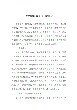 2023年师德师风学习培训心得五篇合集.docx