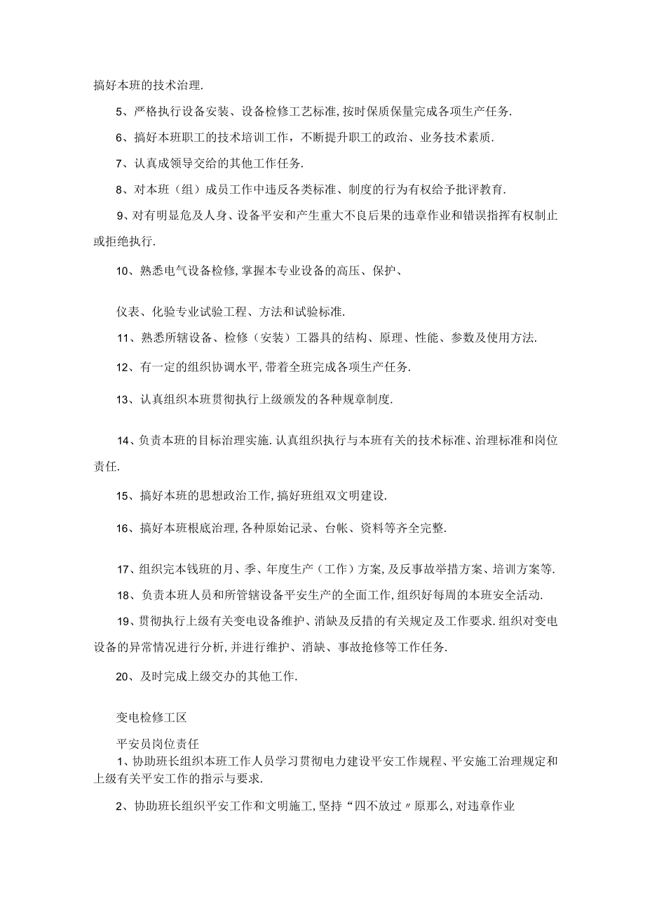 变电运行与检修专责岗位职责.docx_第3页