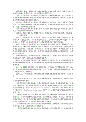 单位犯罪可适用附条件不起诉(参考资料) 附构建企业犯罪附条件不起诉制度探析.docx