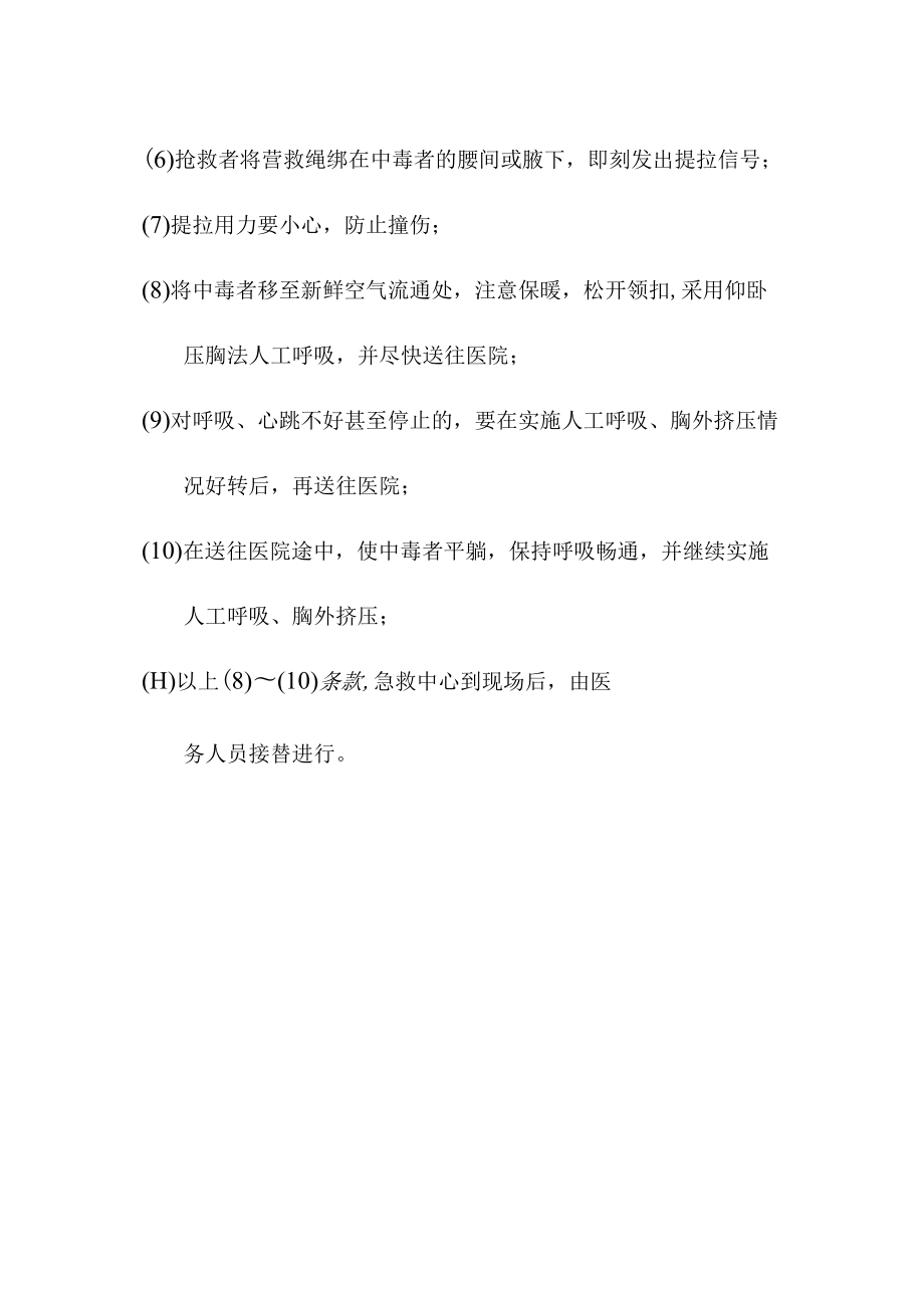 加氢车间中毒事故应急救援预案.docx_第2页