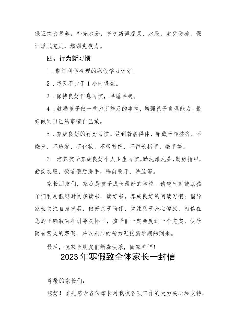 小学2022-2023学年度寒假致家长的一封信五篇范文.docx_第3页