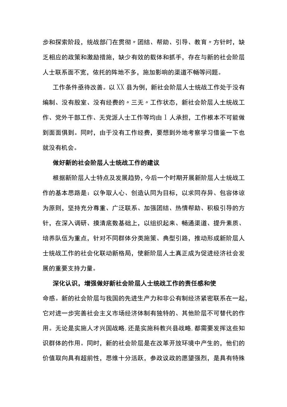 如何做好新的社会阶层人士统战工作的思考.docx_第3页