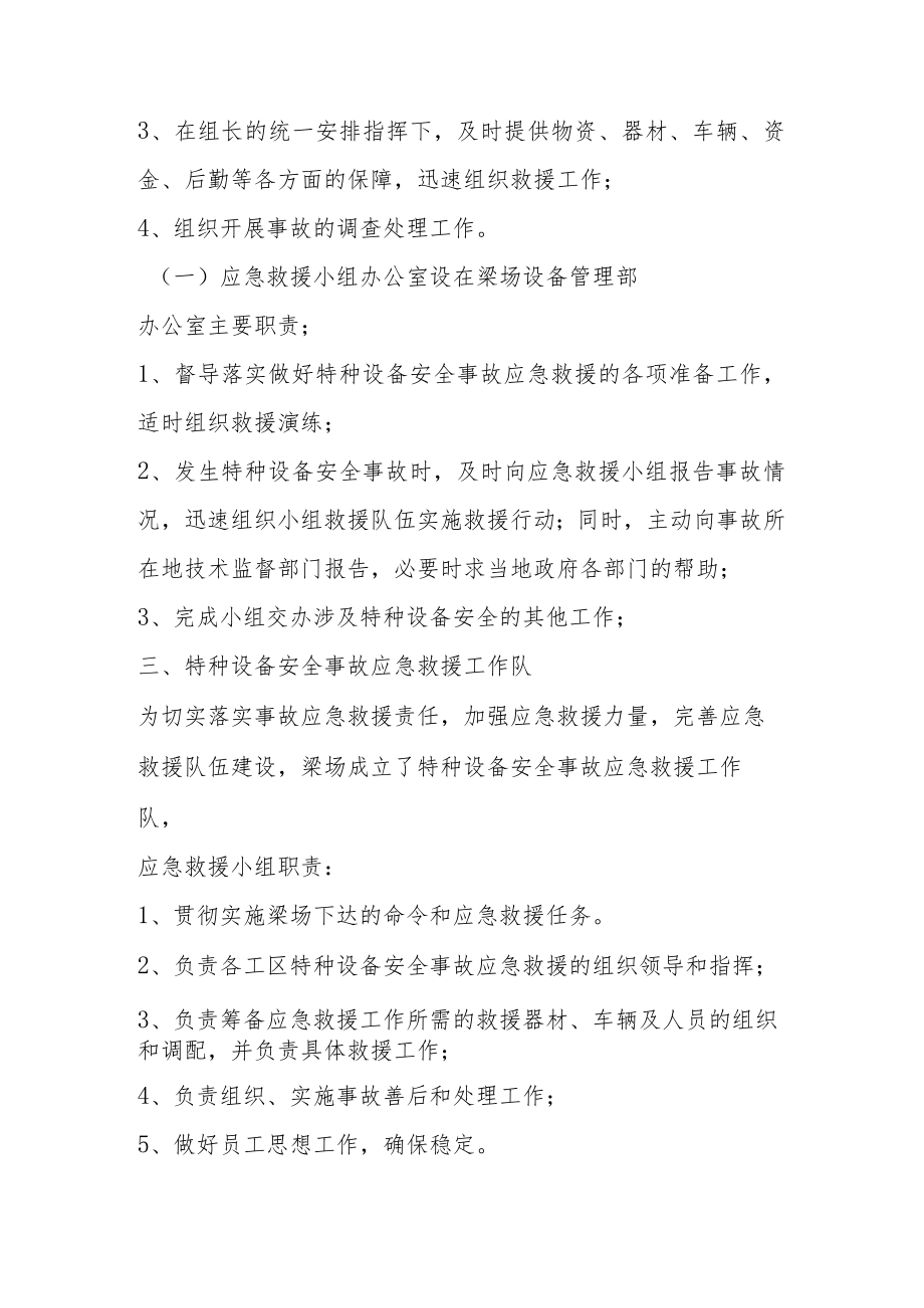 制梁工区特种设备事故应急措施和救援预案.docx_第2页