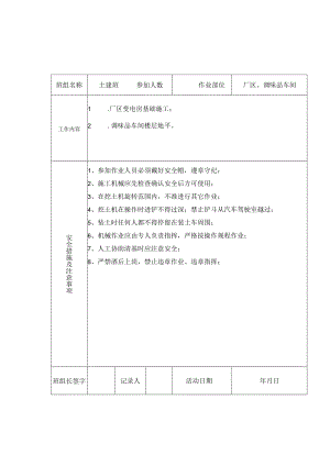 土建班班前安全交底记录.docx