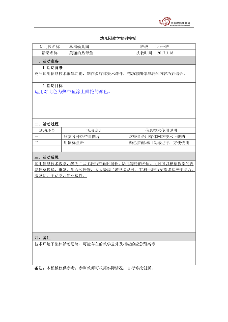 信息技术教案.doc_第1页