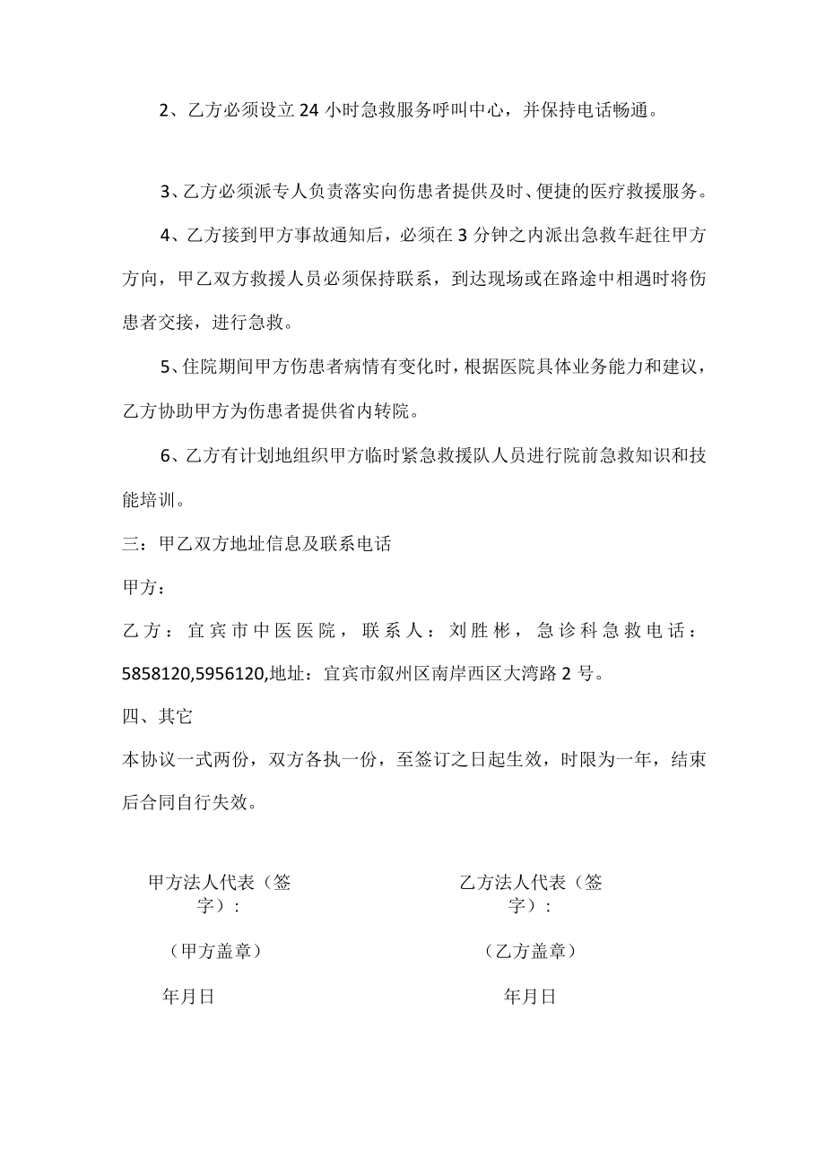 医院应急救援协议（医院审核）.docx_第2页