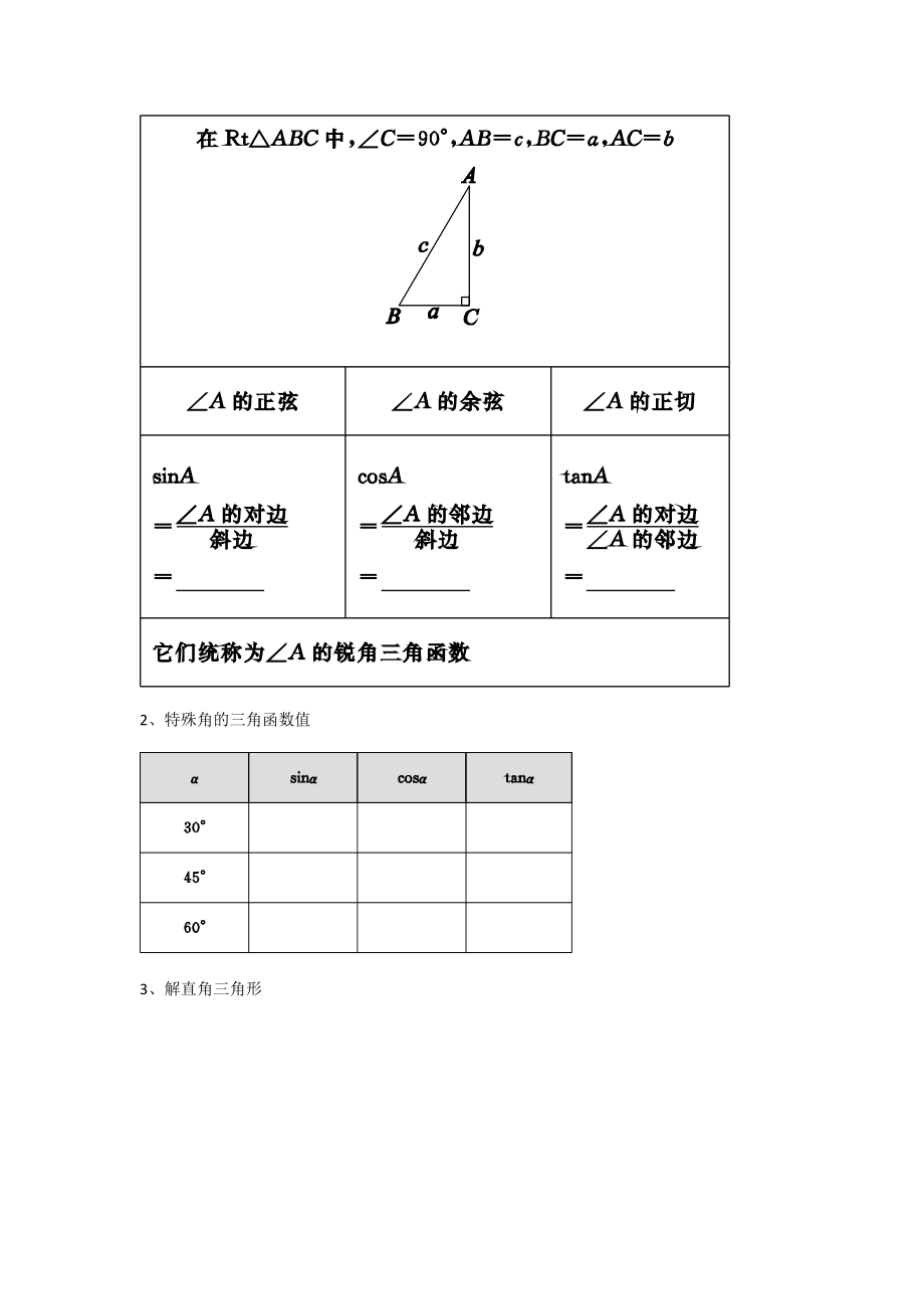 《解直角三角形》中考复习.docx_第2页