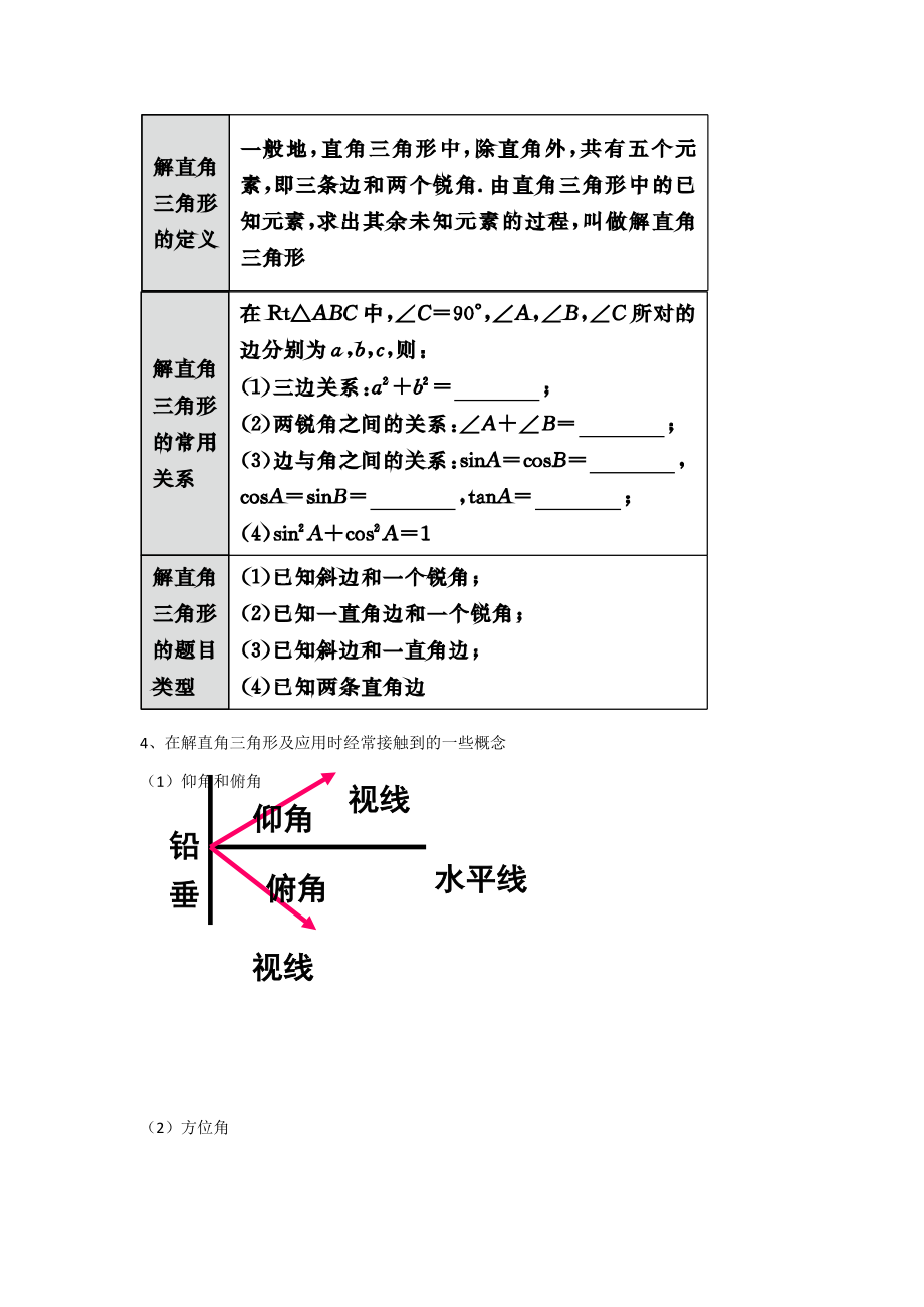 《解直角三角形》中考复习.docx_第3页