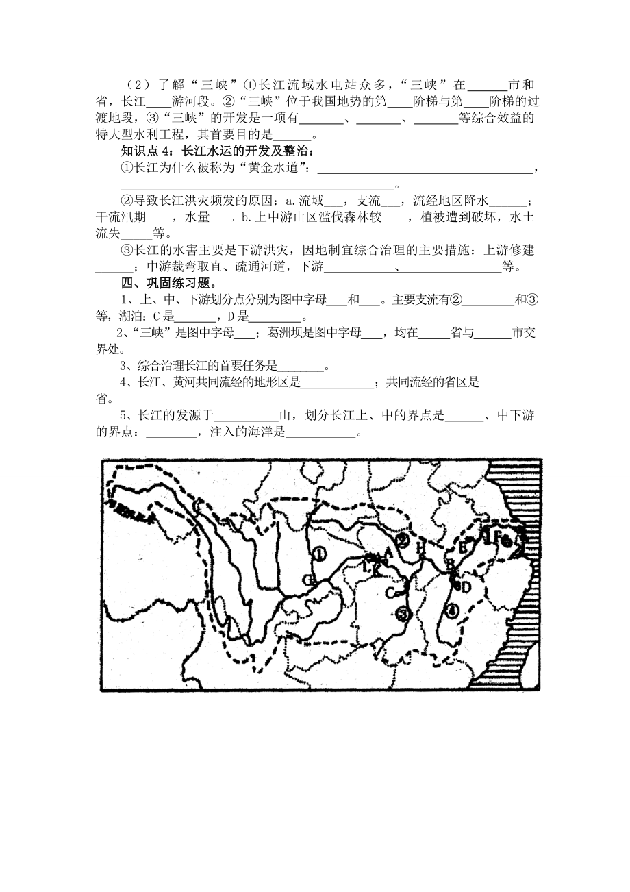 八年级地理上册第二章中国的自然环境第三节河流1.doc_第2页