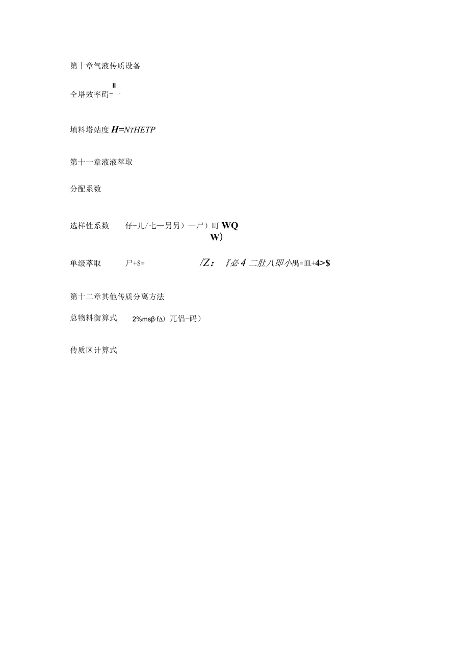 化工原理公式.docx_第2页