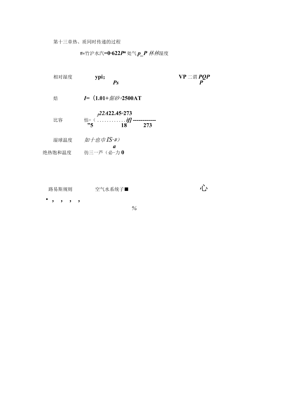 化工原理公式.docx_第3页