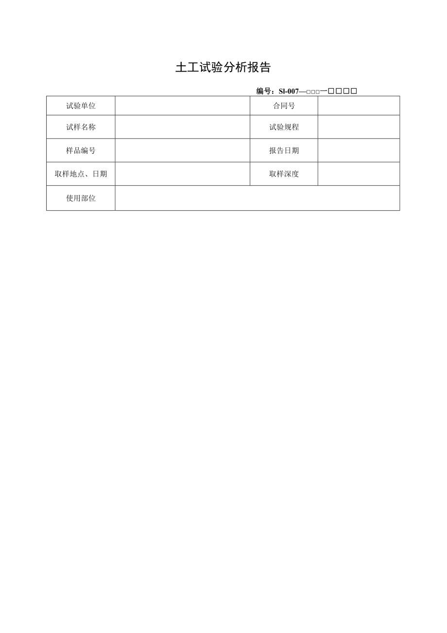 土工试验分析报告.docx_第1页