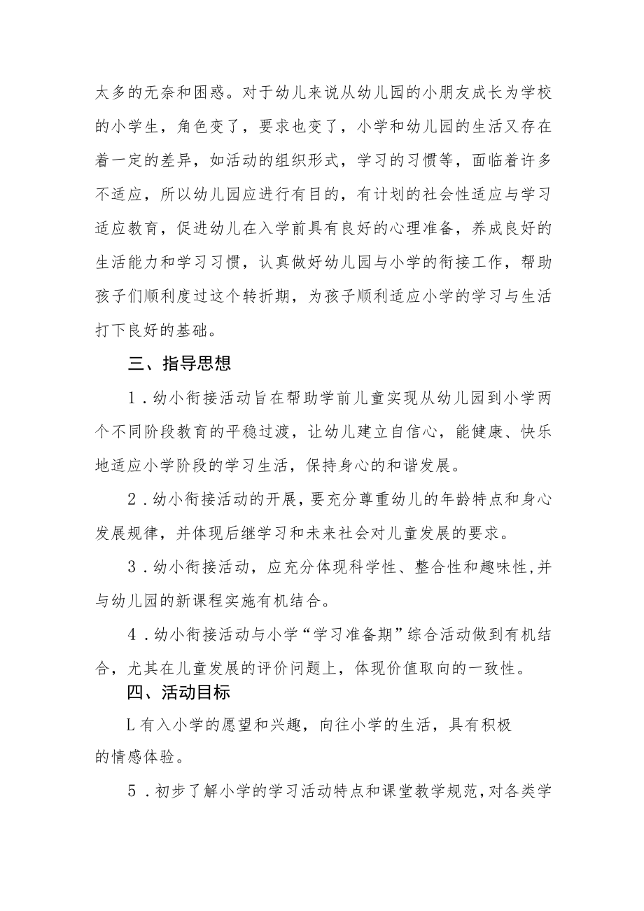 幼儿园2023年学前教学宣传月幼小衔接主题活动方案七篇.docx_第2页