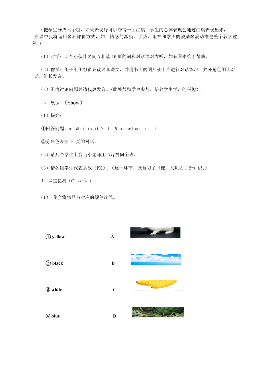 三年级下Whatcolourisit教案.doc_第2页