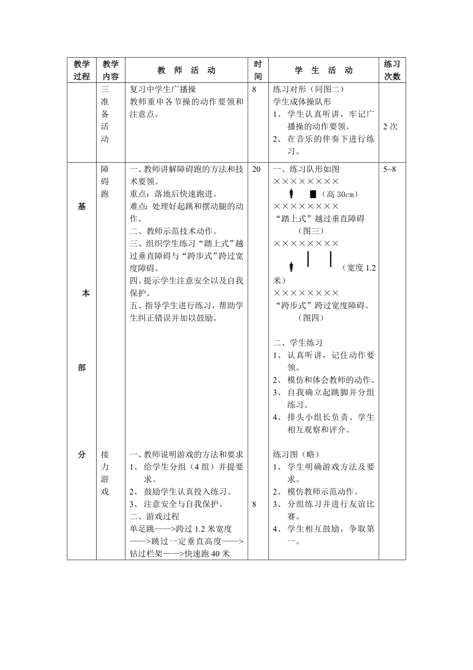 初中体育教案全集九年级(1).doc_第3页