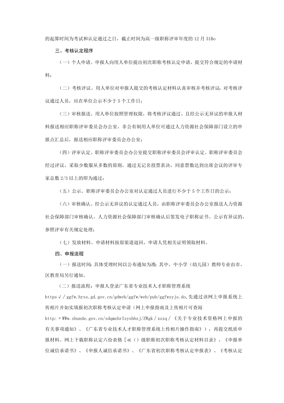 初次职称考核认定业务手册(2022).docx_第2页