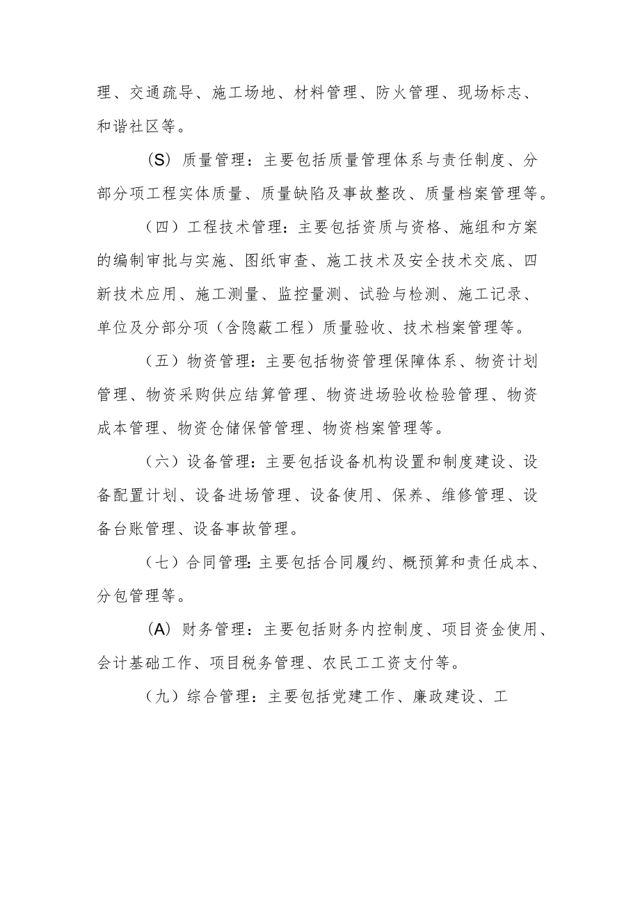 劳动竞赛实施办法.docx_第3页