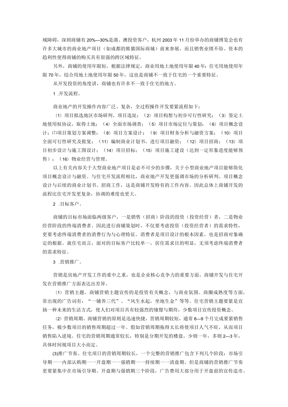 商业地产培训资料.docx_第2页