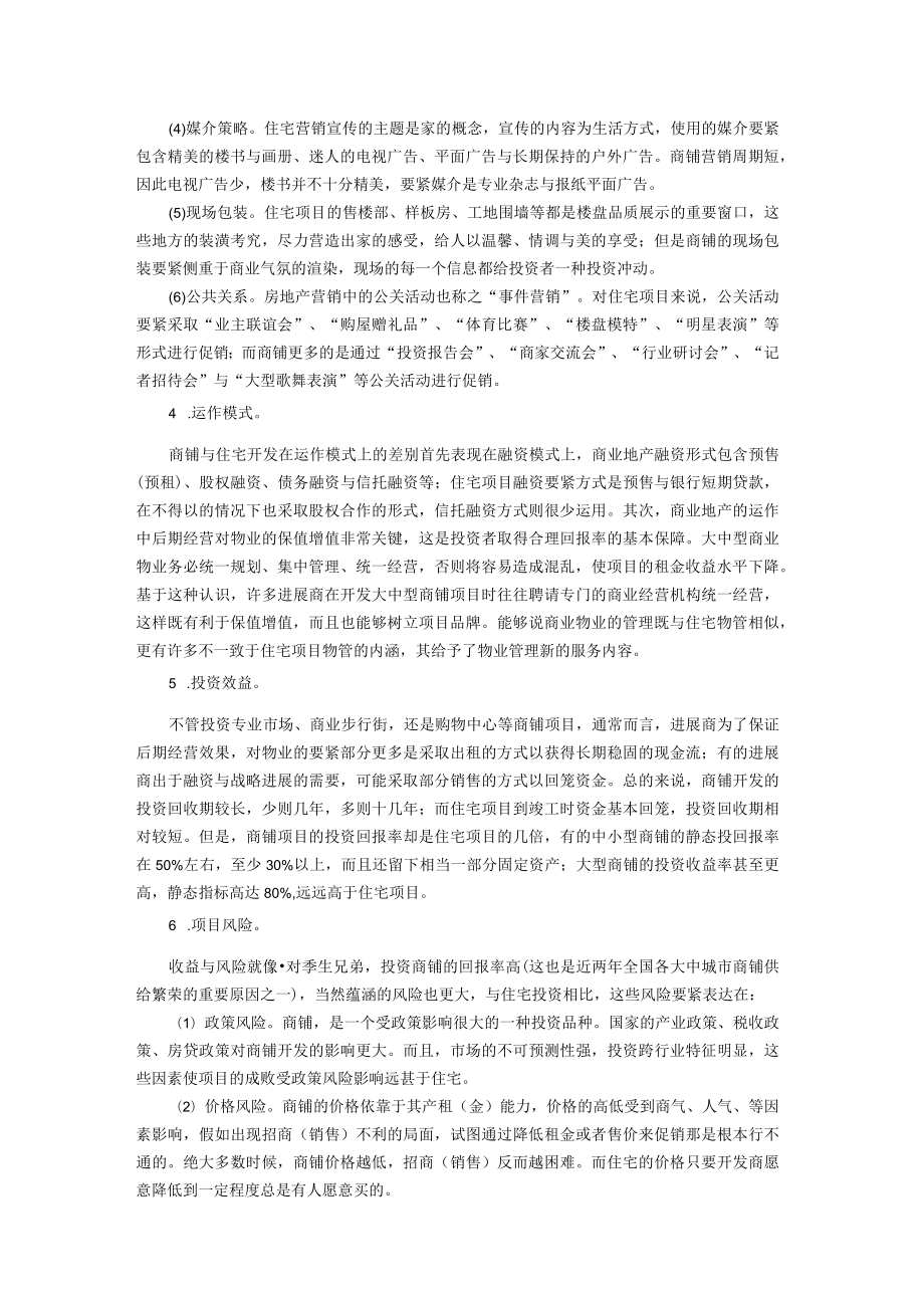 商业地产培训资料.docx_第3页