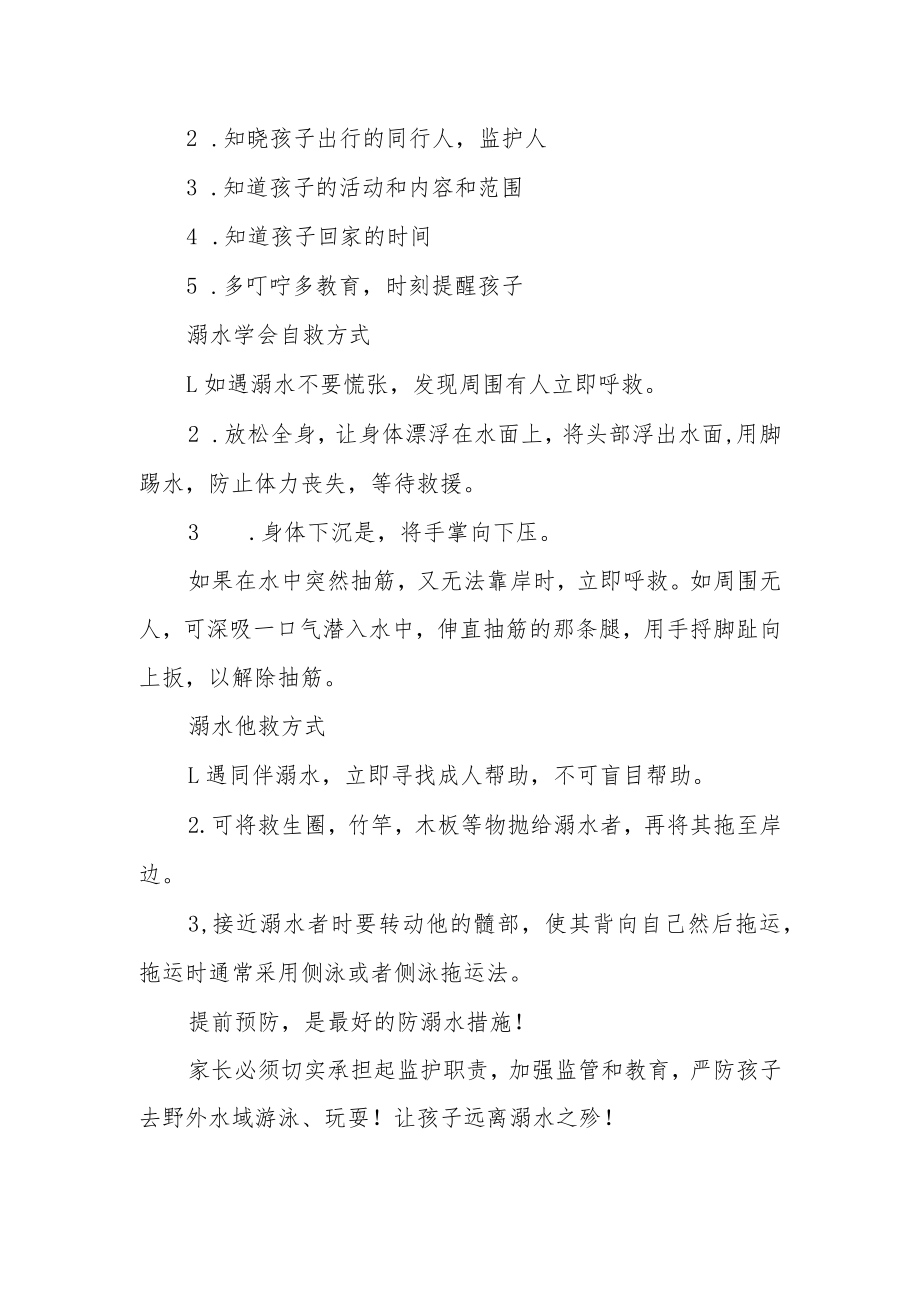 学校2023防溺水安全教育告家长书.docx_第2页