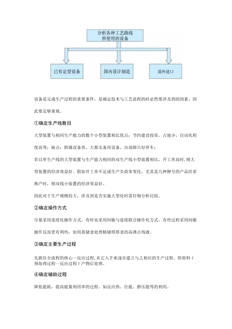 化工工艺流程设计任务和步骤.docx_第3页