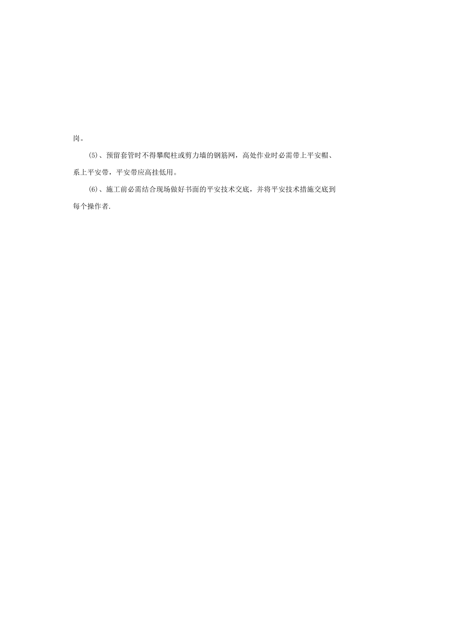 安装套管方案.docx_第2页