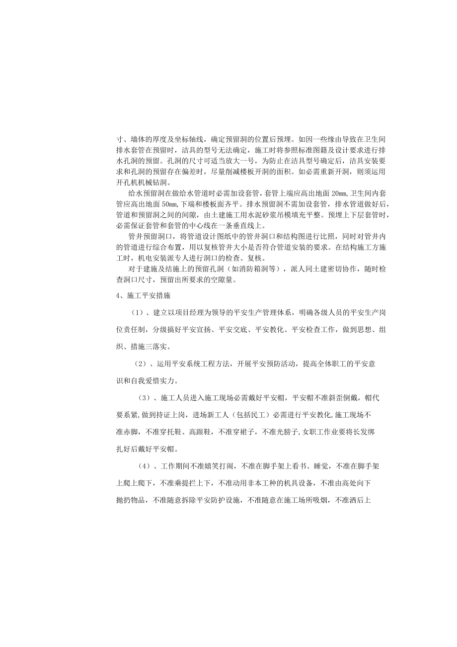 安装套管方案.docx_第3页