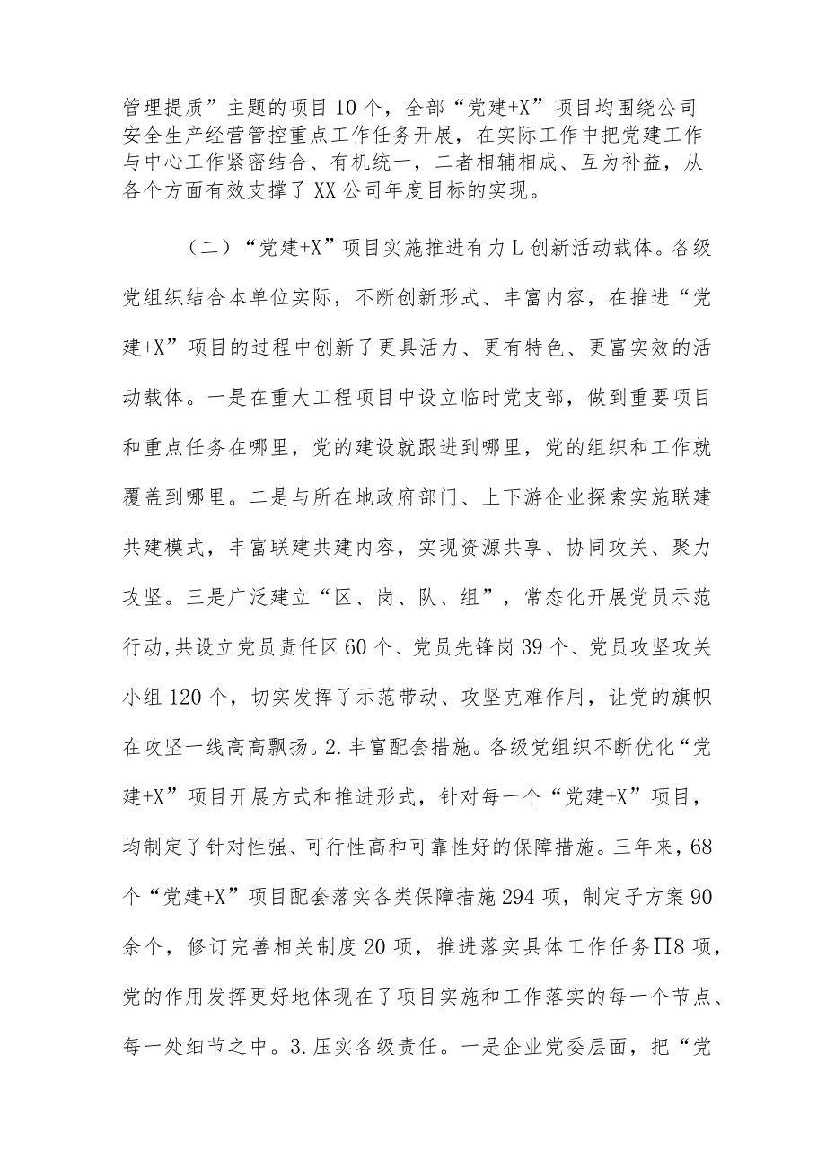 党建+X”项目深度融入企业高质量发展全过程.docx_第2页