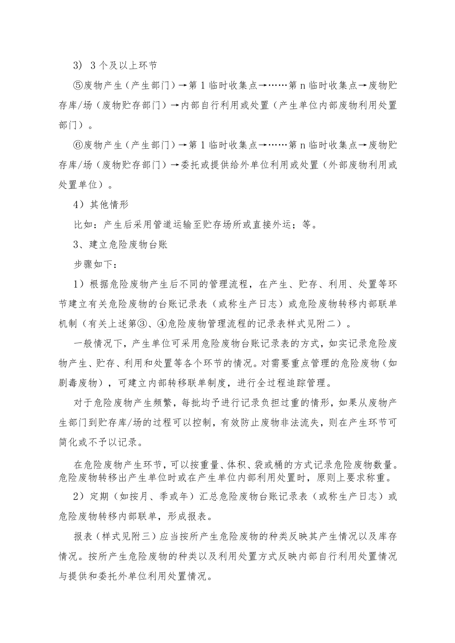 危险废物产生单位危险废物台账指引.docx_第3页