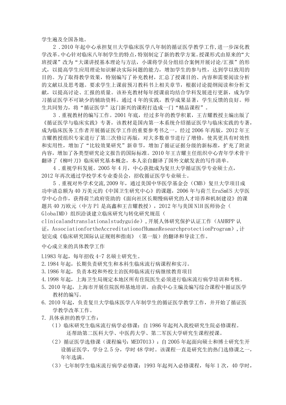 复旦《循证医学》教学大纲.docx_第2页