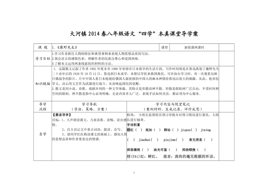 八年级语文李红霞.doc_第1页