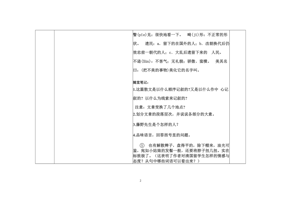 八年级语文李红霞.doc_第2页