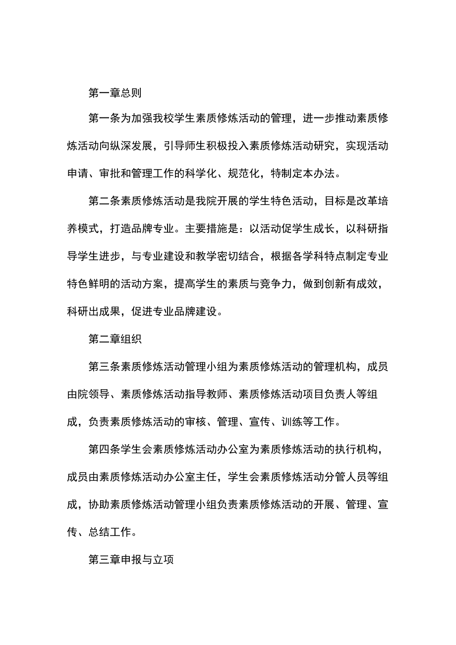 学生素质修炼活动管理办法.docx_第1页